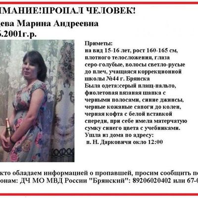 В Брянском районе пропала 14-летняя школьница - Брянск - Yansk.ru