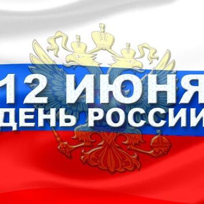 В Брянске День России станет праздником всех народов - Брянск - Yansk.ru