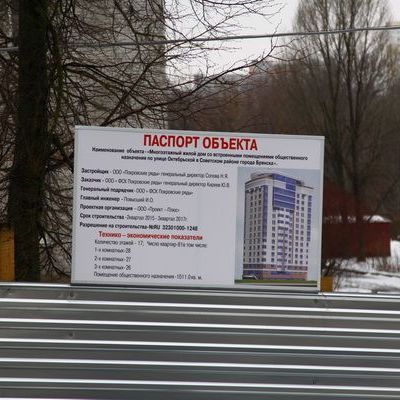 В Верхних Судках остановили строительство многоэтажного дома - Брянск - Yansk.ru