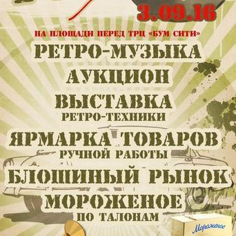 3 сентября в Брянске пройдет ретро-фестиваль - Брянск - Yansk.ru