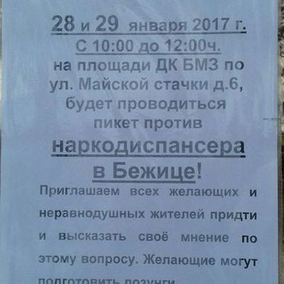 Жители Брянска проведут пикет против размещения наркодиспансера в здании роддома - Брянск - Yansk.ru