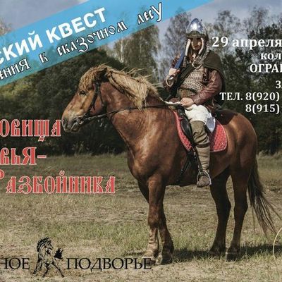 Сокровища Соловья-Разбойника - Брянск - Yansk.ru