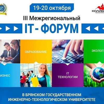 В Брянске пройдет III Межрегиональный IT-форум - Брянск - Yansk.ru