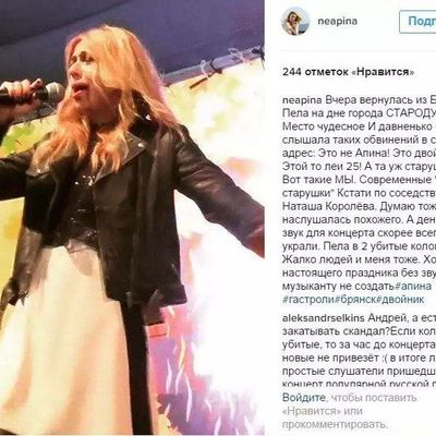 Жители Стародуба не признали певицу Алёну Апину - Брянск - Yansk.ru