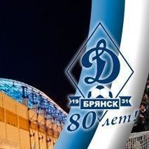 Брянское «Динамо» прошло процедуру аттестации в ПФЛ - Брянск - Yansk.ru