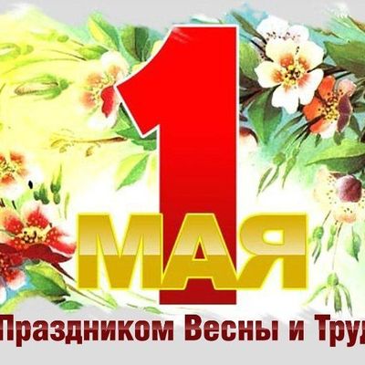 Пройдут массовые мероприятия, посвящённые празднику Весны и Труда - Брянск - Yansk.ru