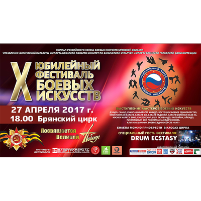 X юбилейный фестиваль боевых искусств - Брянск - Yansk.ru
