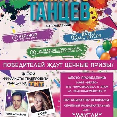 24 и 25 декабря в Брянске пройдет профессиональный конкурс танцев - Брянск - Yansk.ru