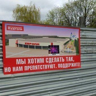 В Брянске не утихают споры вокруг недостроенного гипермаркета - Брянск - Yansk.ru