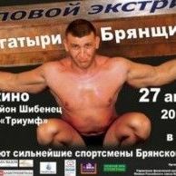 В Фокино пройдет спортивное силовое шоу - Брянск - Yansk.ru